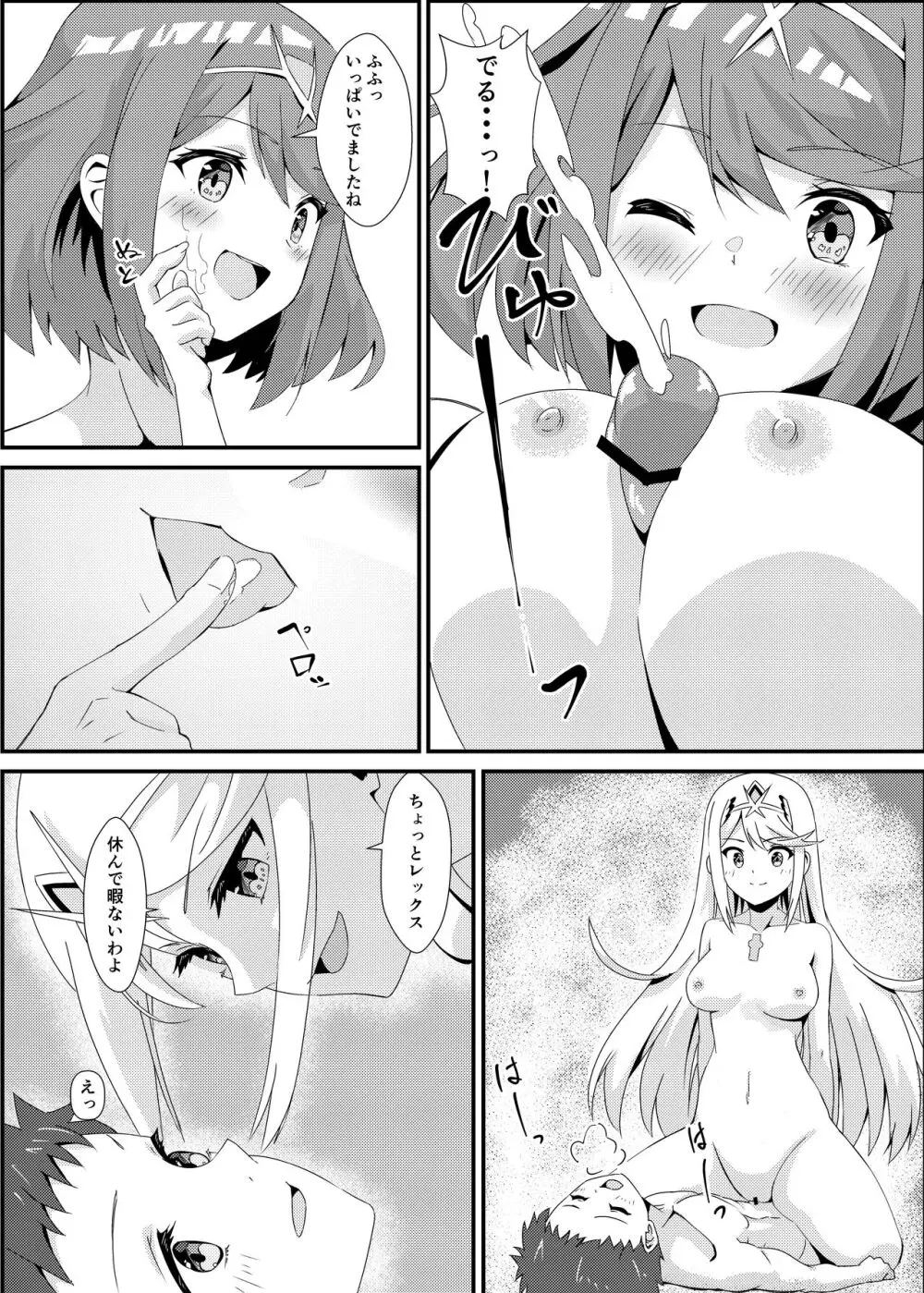 にゃんにゃんニアちゃん2 - page17