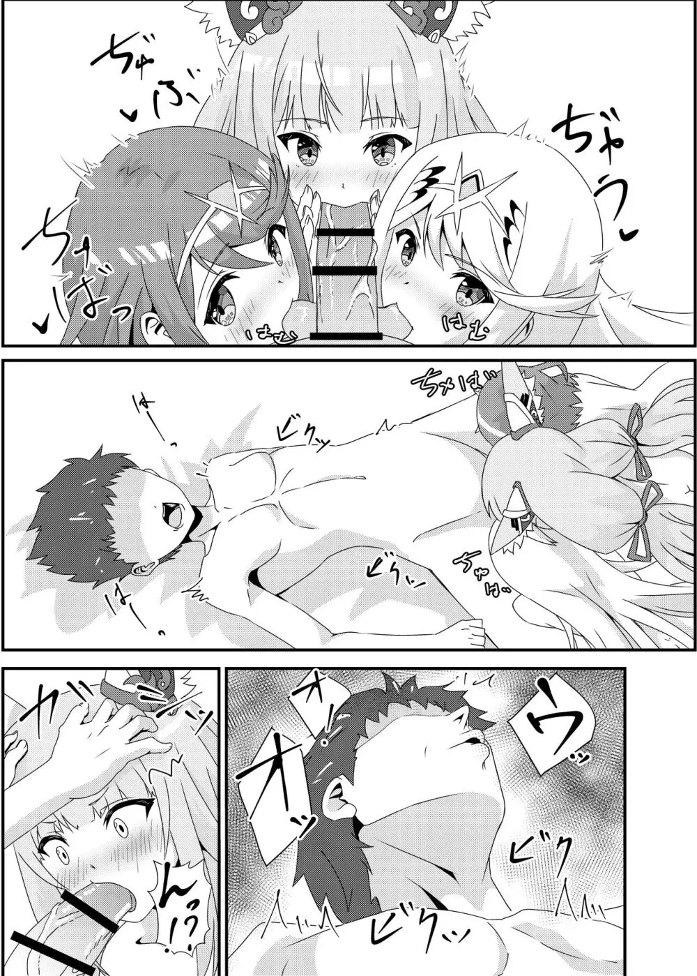 にゃんにゃんニアちゃん2 - page39