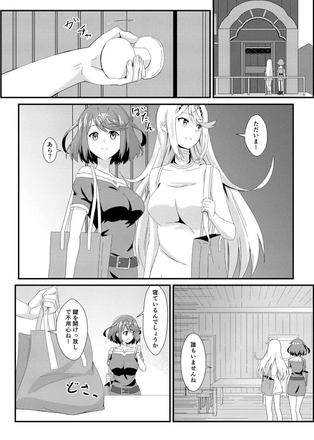 にゃんにゃんニアちゃん2 - page4