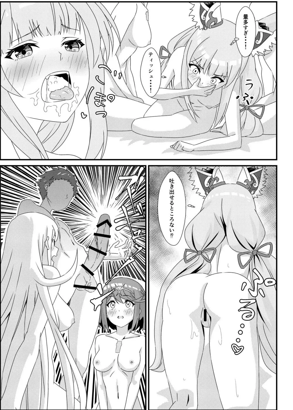 にゃんにゃんニアちゃん2 - page41