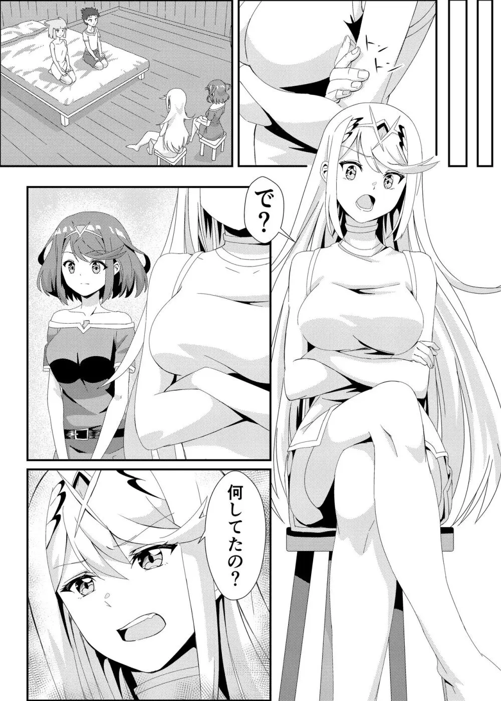 にゃんにゃんニアちゃん2 - page8