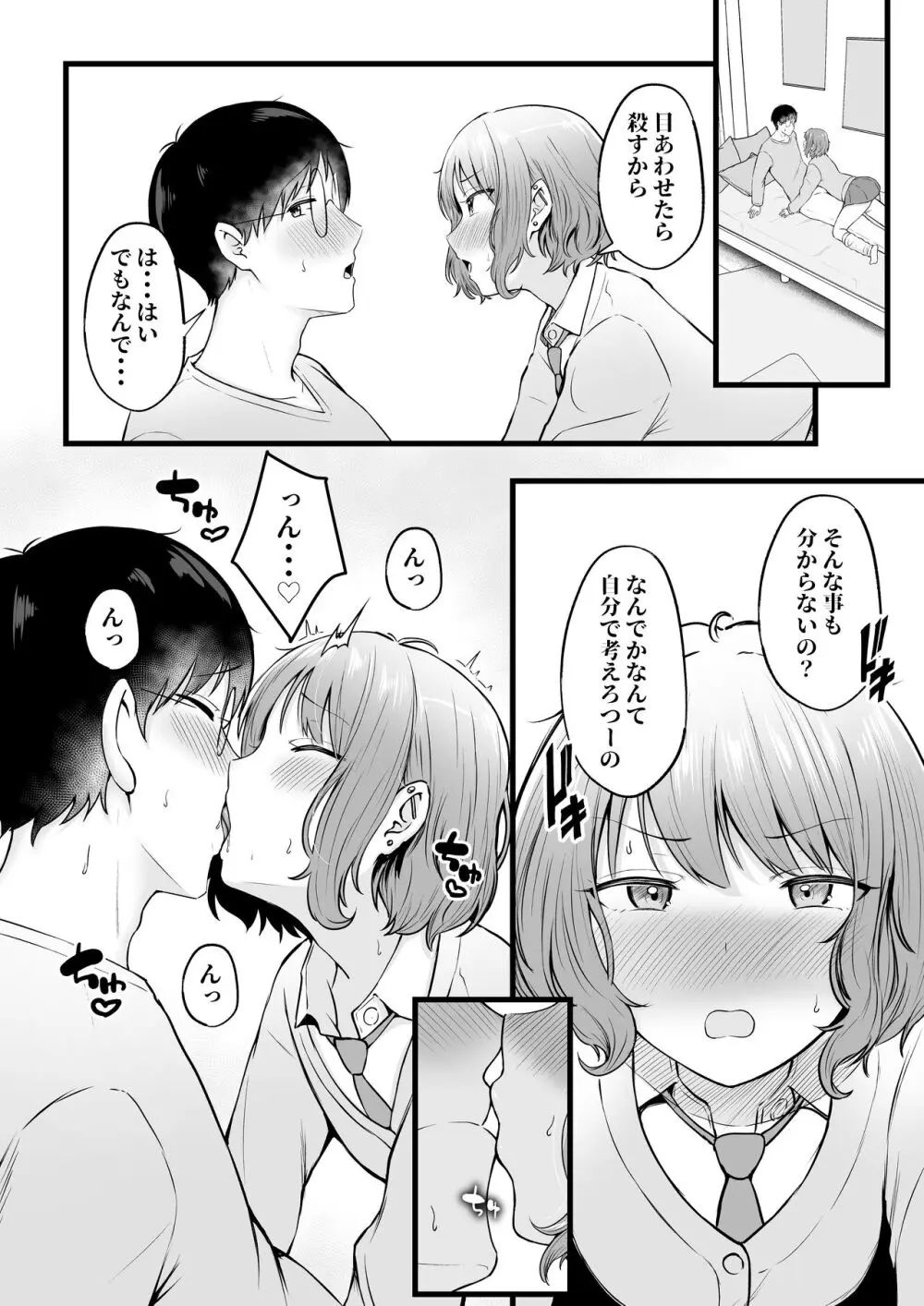 女子寮管理人の僕はギャル寮生に振り回されてます2 - page25