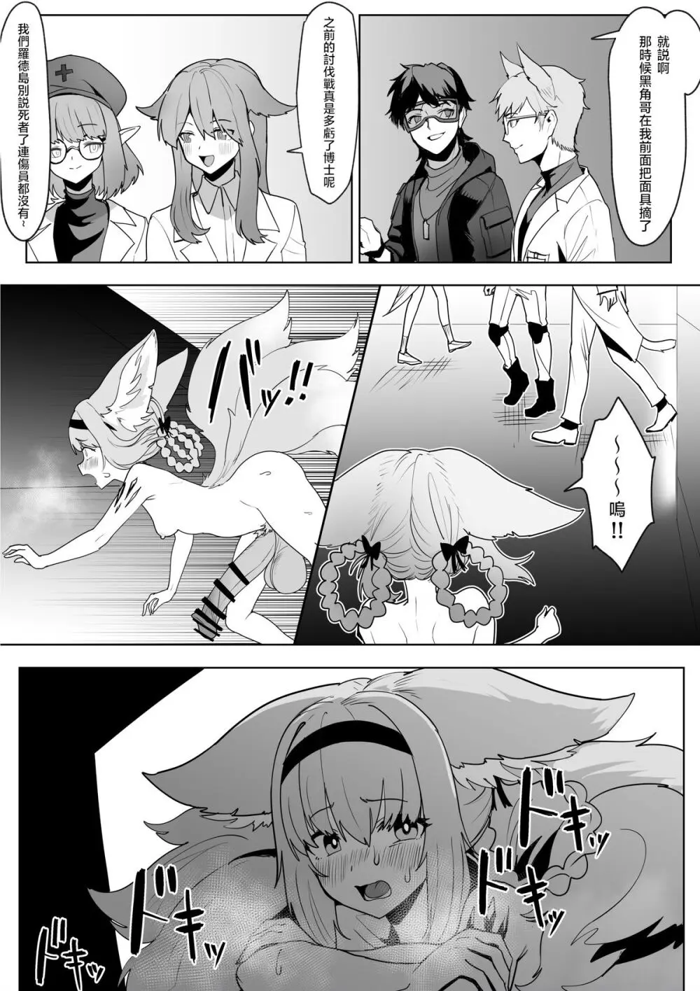 ふたなりスズランちゃん1.5 - page24