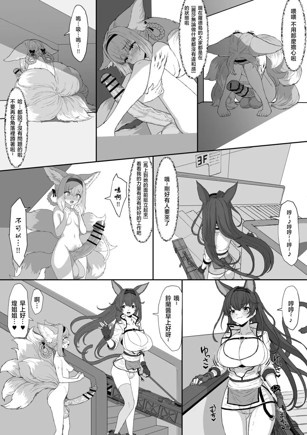 ふたなりスズランちゃん1.5 - page25