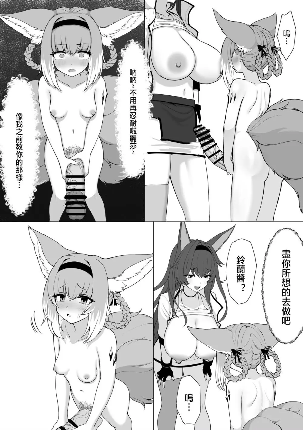 ふたなりスズランちゃん1.5 - page28