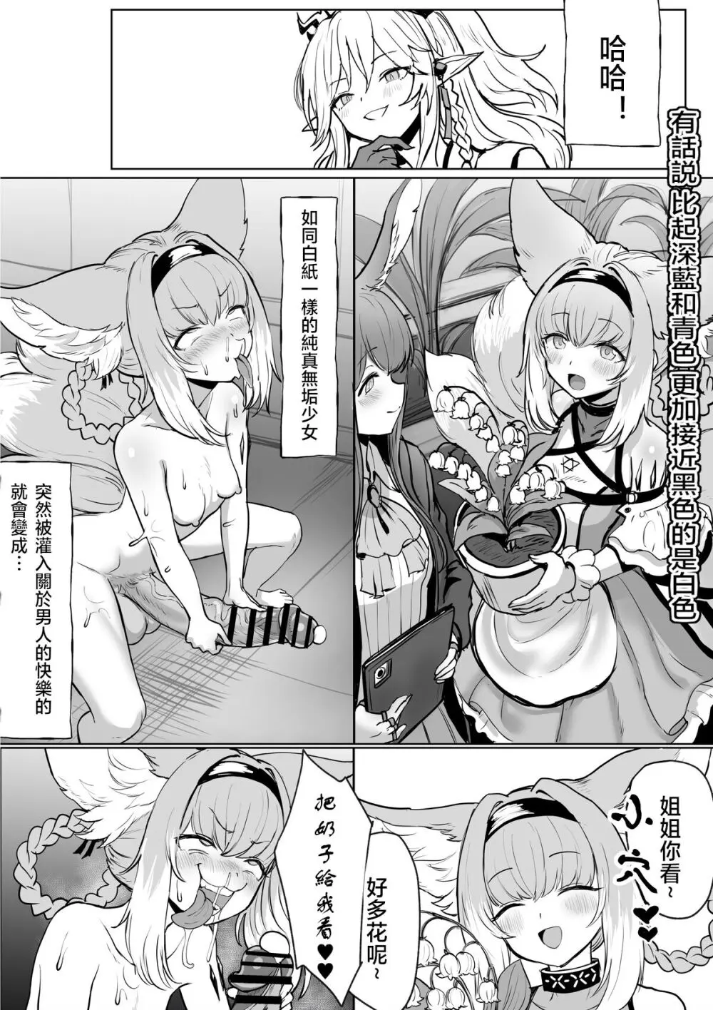 ふたなりスズランちゃん1.5 - page34