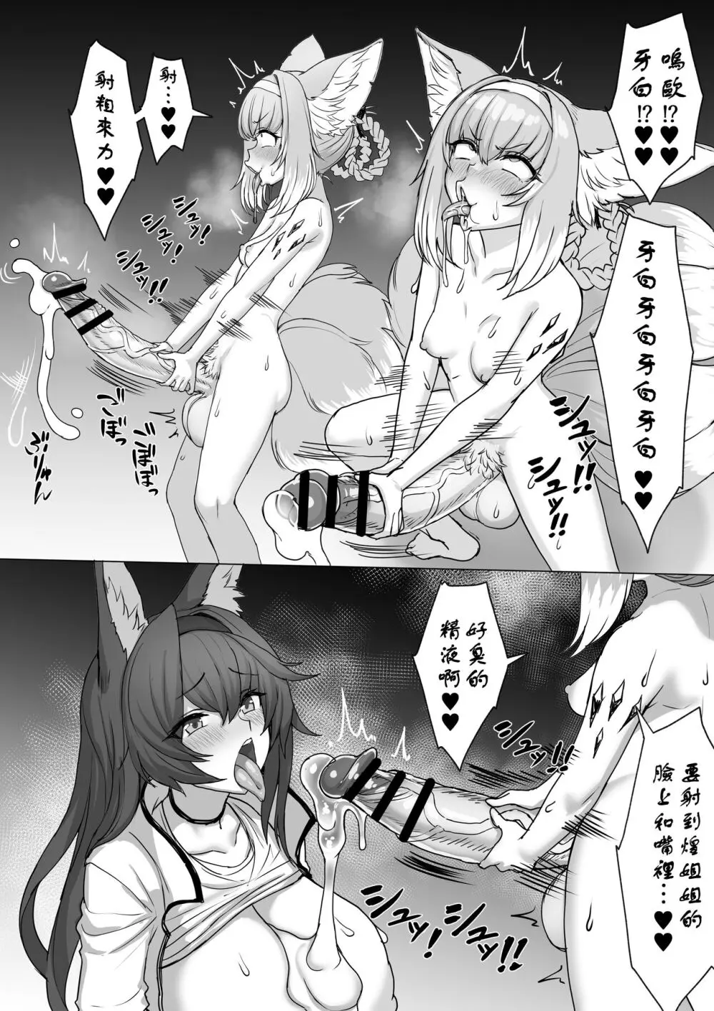 ふたなりスズランちゃん1.5 - page37