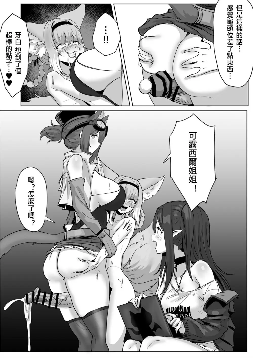 ふたなりスズランちゃん1.5 - page51