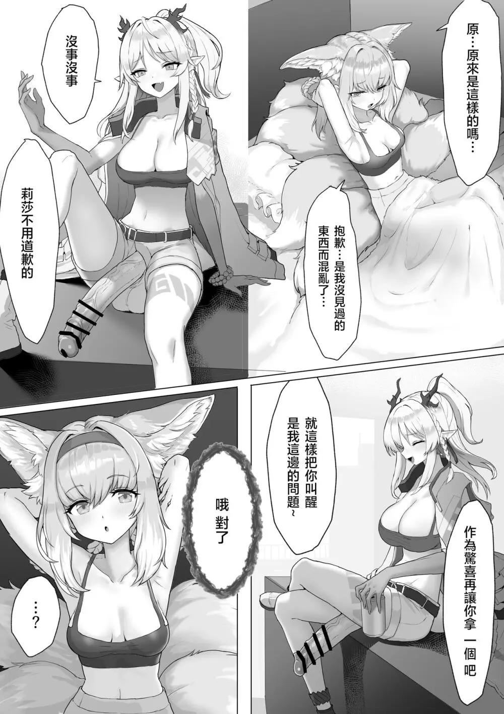 ふたなりスズランちゃん1.5 - page8