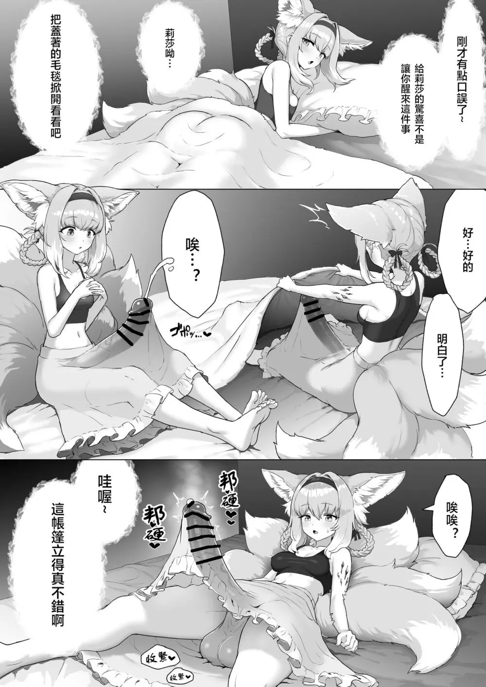 ふたなりスズランちゃん1.5 - page9