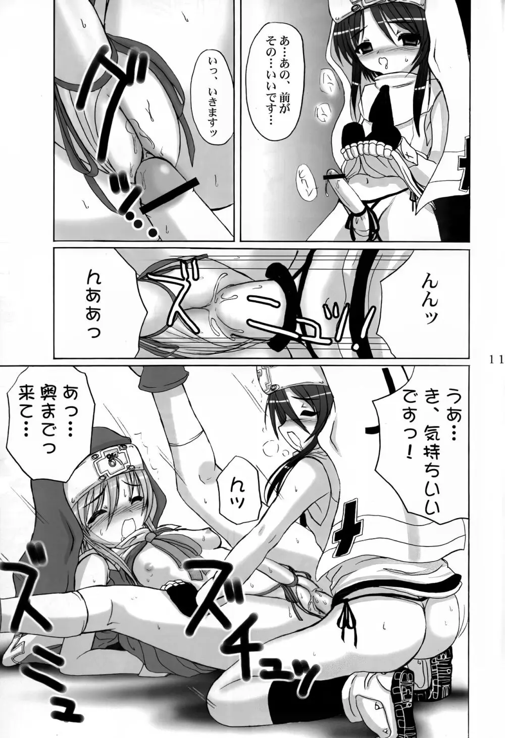FirstBridget. 初鰤 - page10