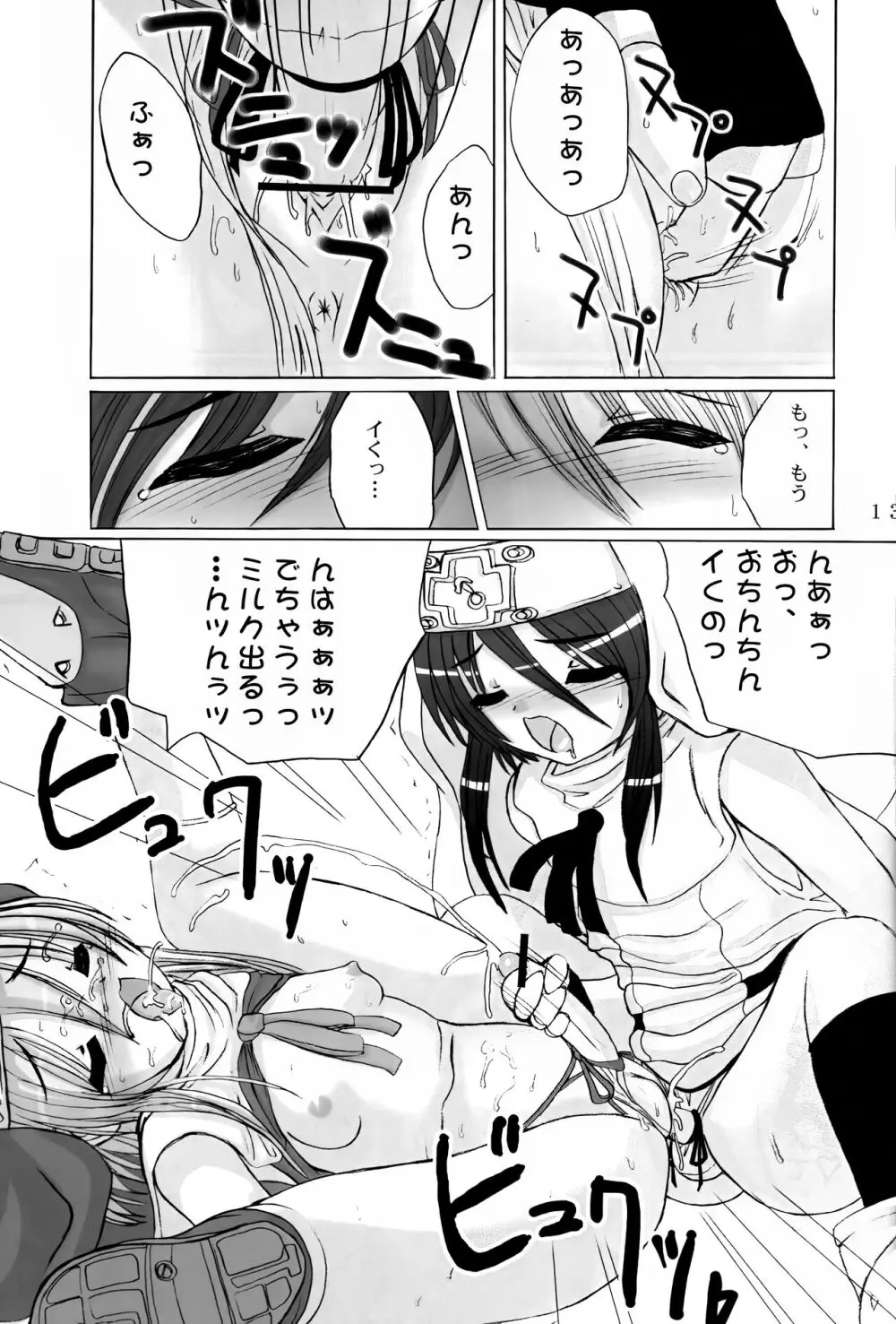 FirstBridget. 初鰤 - page12