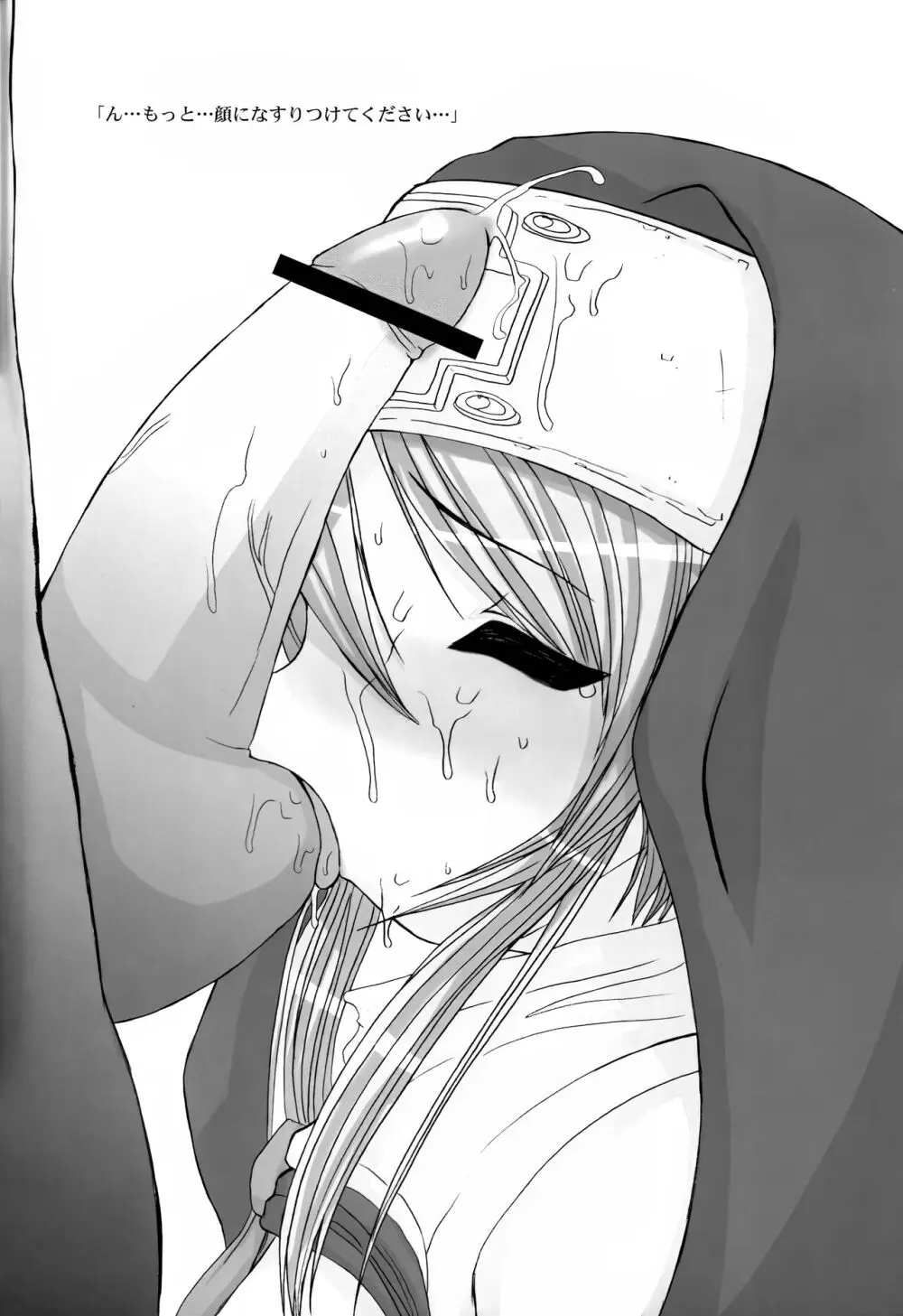 FirstBridget. 初鰤 - page23