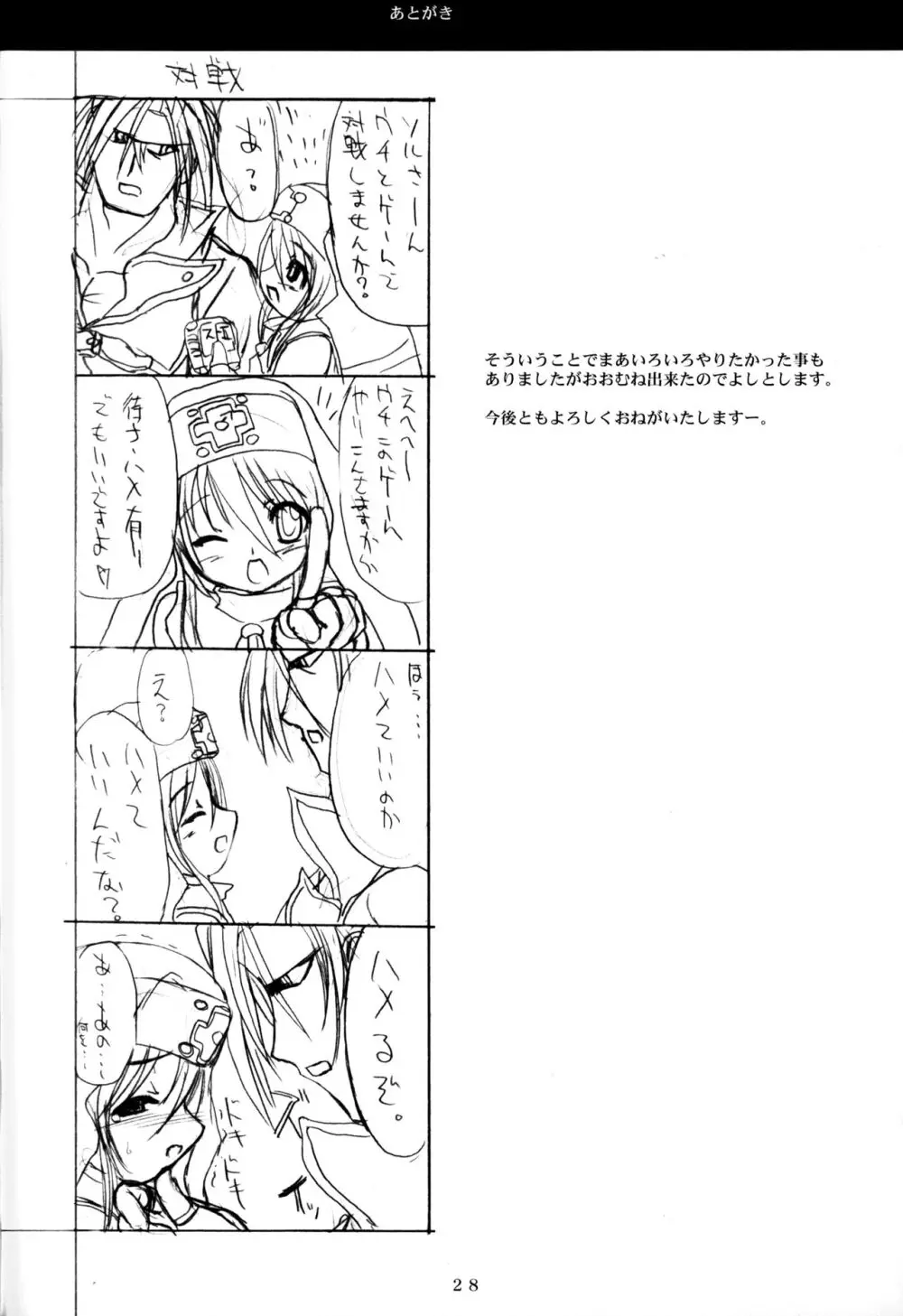 FirstBridget. 初鰤 - page27