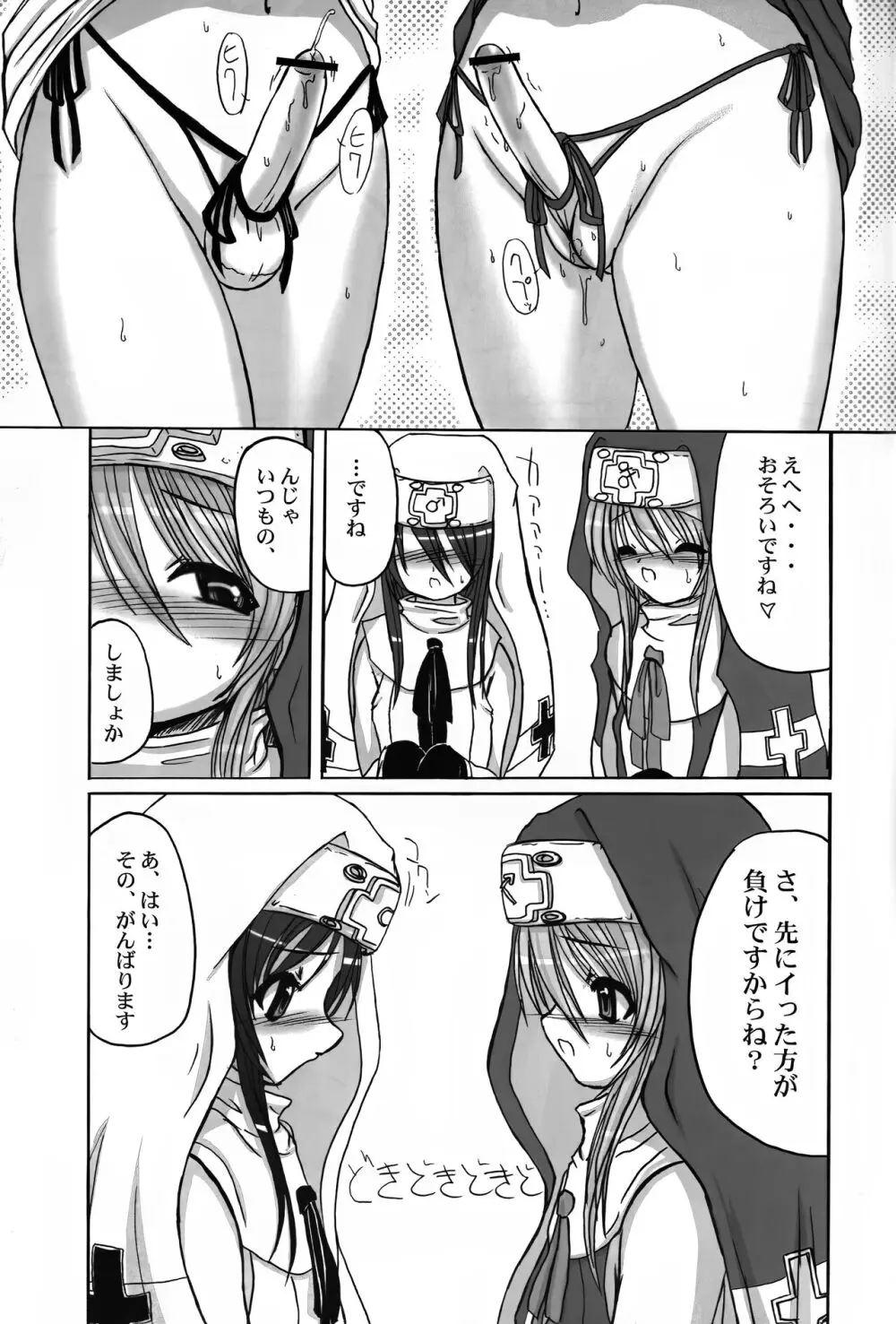 FirstBridget. 初鰤 - page6