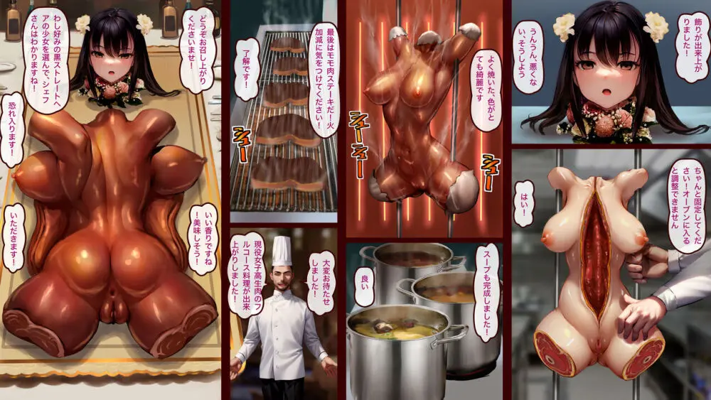 少女肉專門店 - page11