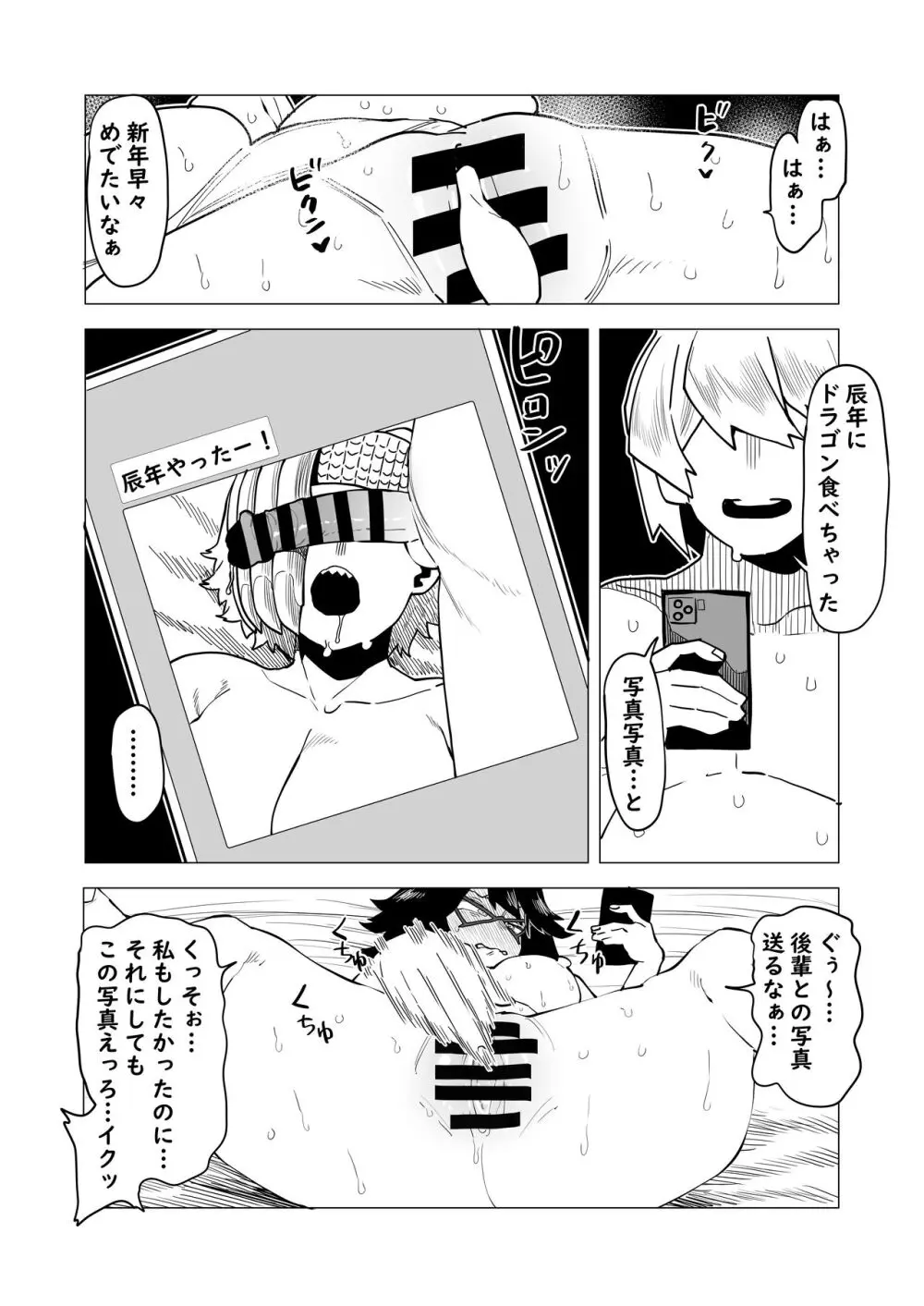 貞操逆転物 リューキュウの場合 - page12