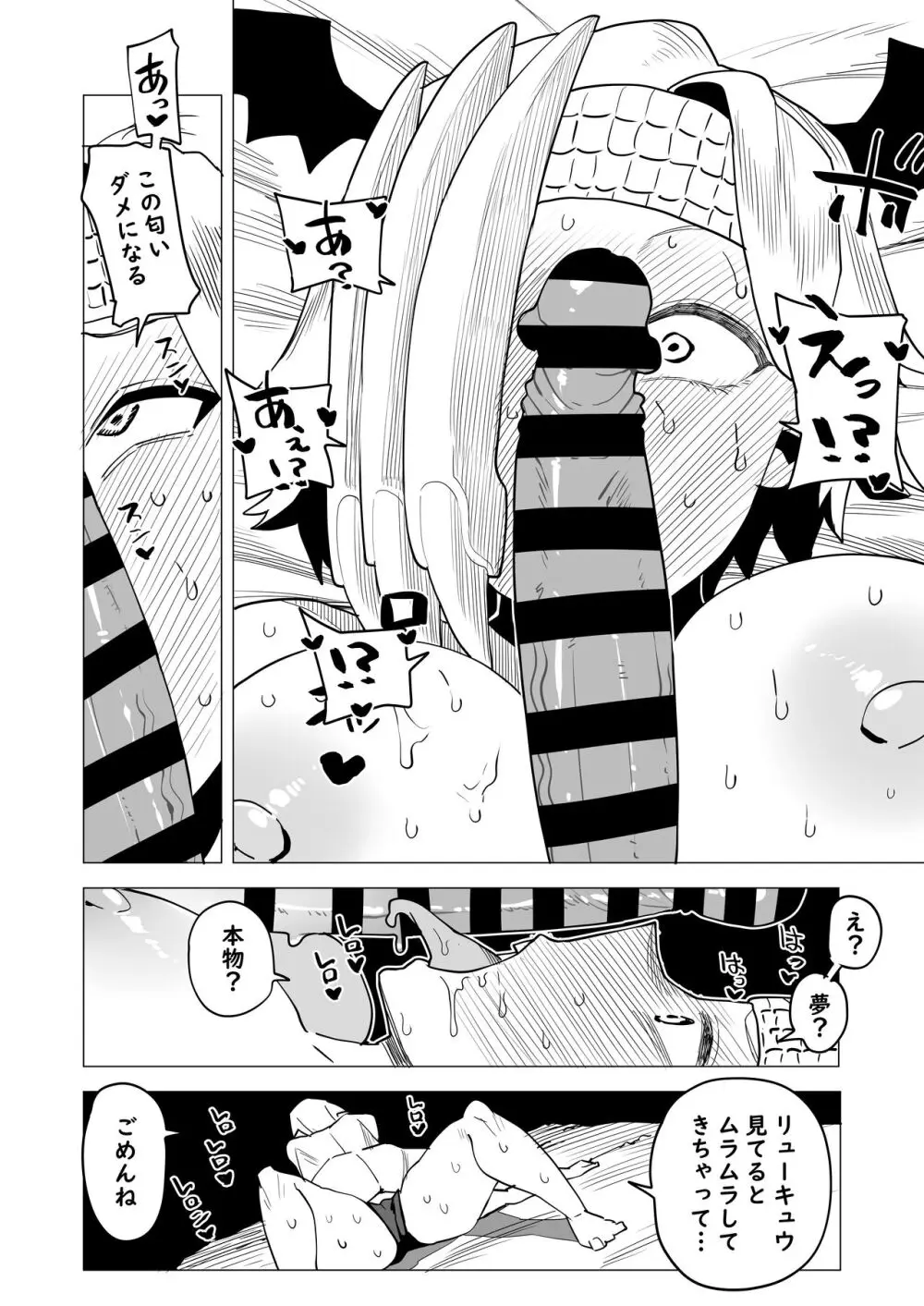 貞操逆転物 リューキュウの場合 - page4