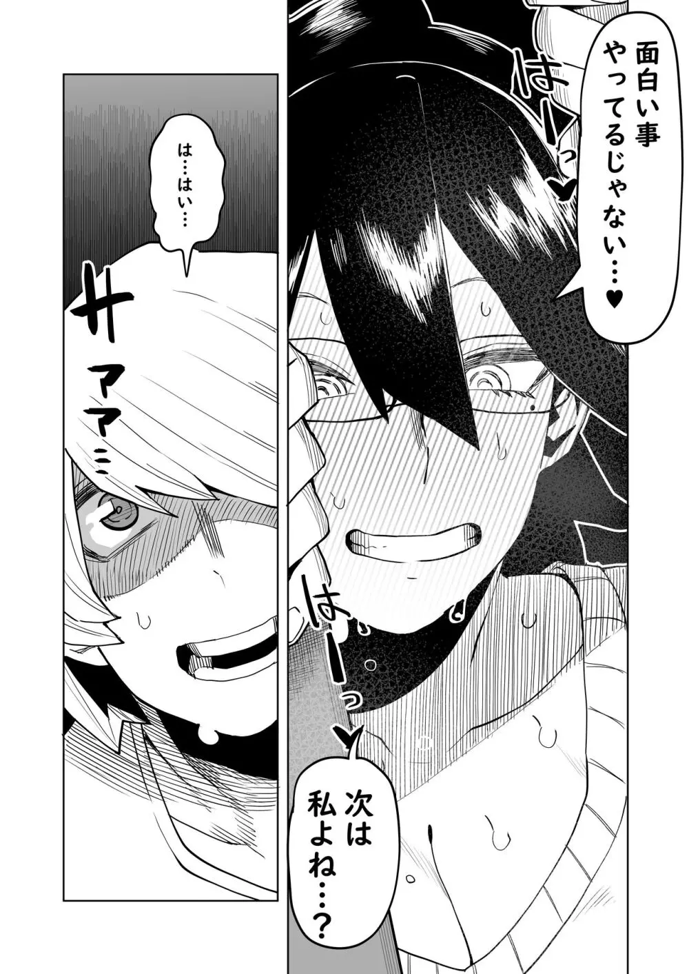 貞操逆転物 バレンタインの場合 - page11