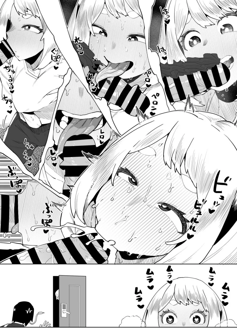 貞操逆転物 バレンタインの場合 - page19