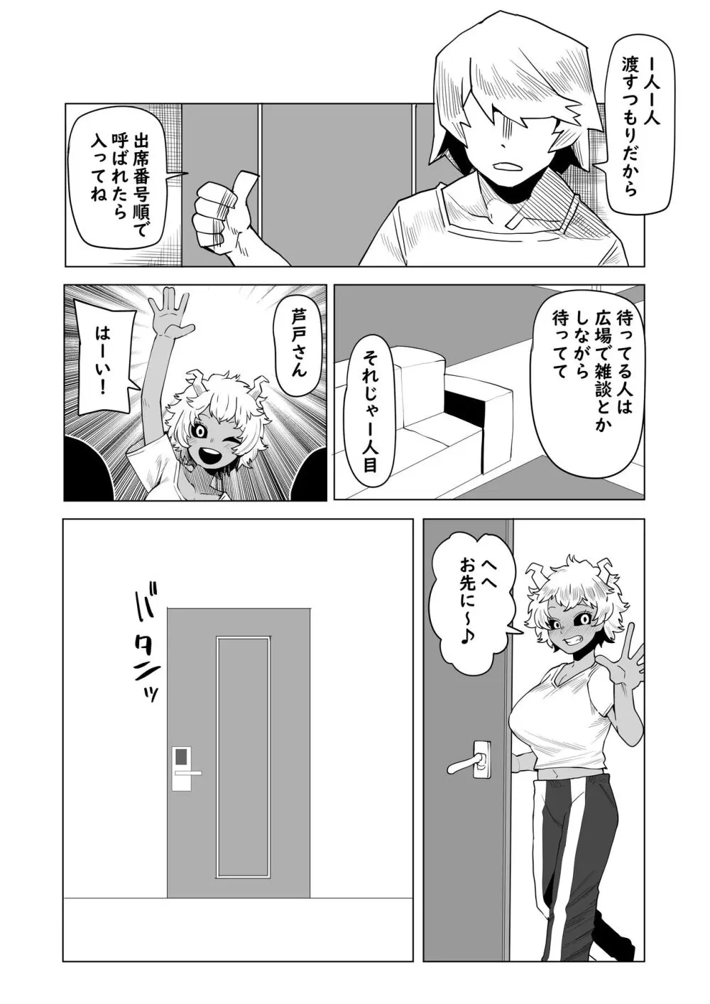 貞操逆転物 バレンタインの場合 - page3