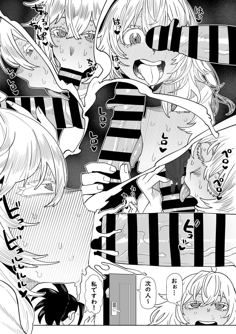 貞操逆転物 バレンタインの場合 - page9