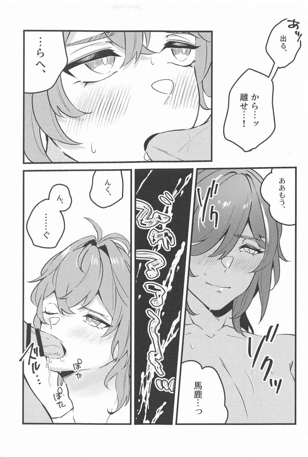熱くて溶けちゃう - page18