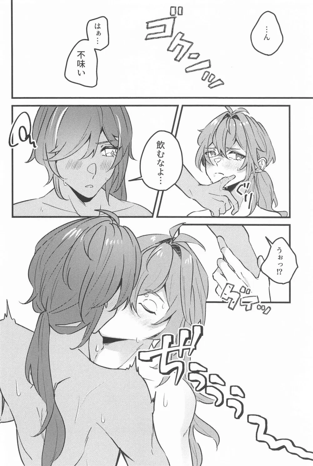 熱くて溶けちゃう - page19