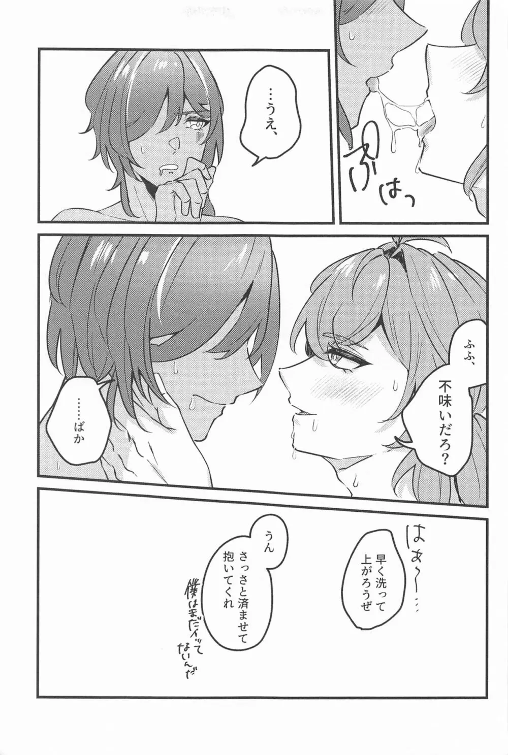 熱くて溶けちゃう - page20