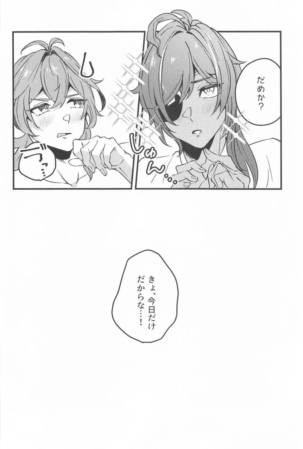 熱くて溶けちゃう - page3