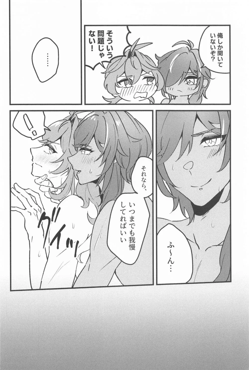 熱くて溶けちゃう - page9