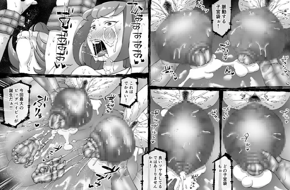 融合戦争～人類存亡をかけた闘い!孕ませ地獄へ突入～1章4話 - page29