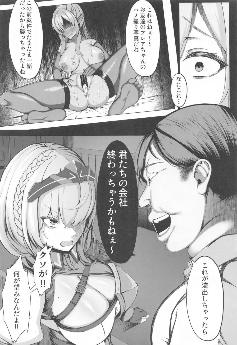 みんなのために今から抱かれます - page5