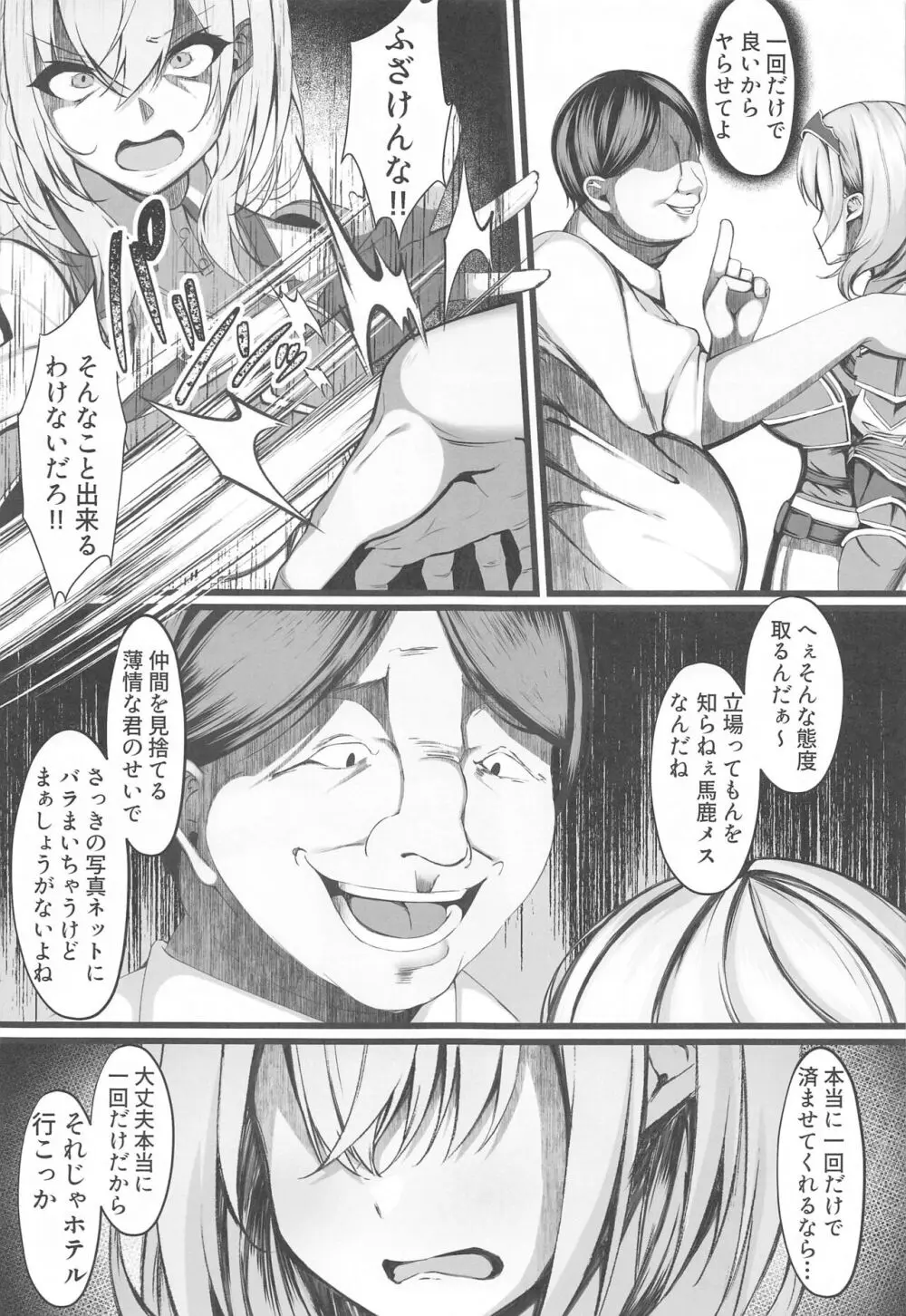 みんなのために今から抱かれます - page6