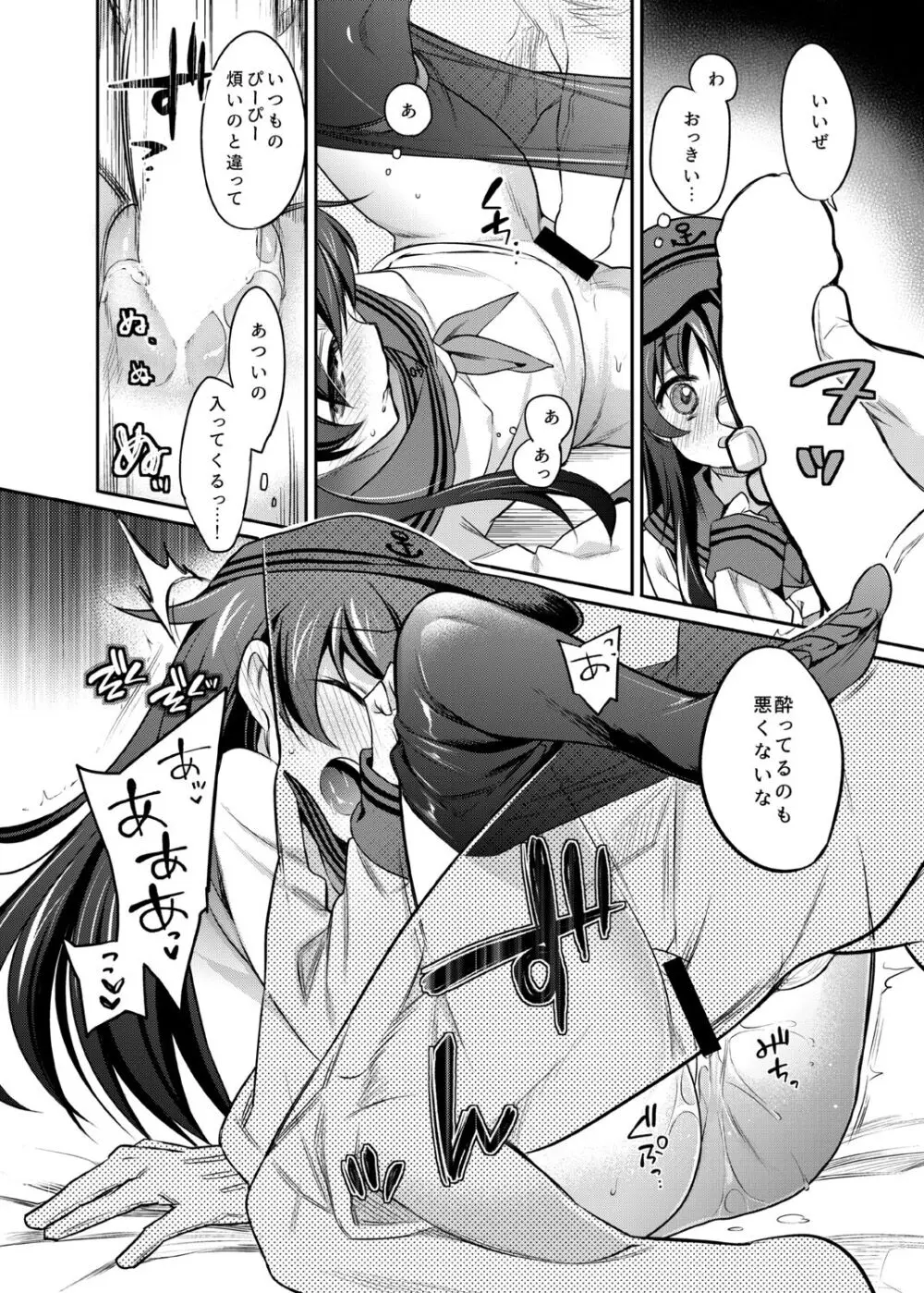 暁響これくしょん - page102