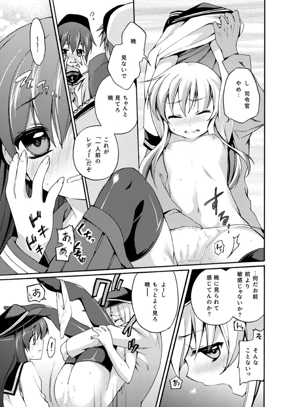 暁響これくしょん - page11