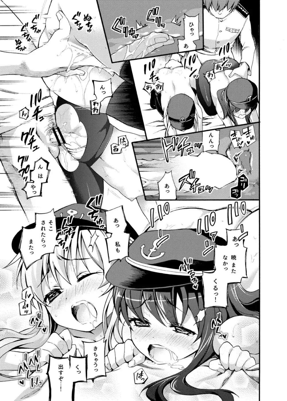 暁響これくしょん - page23