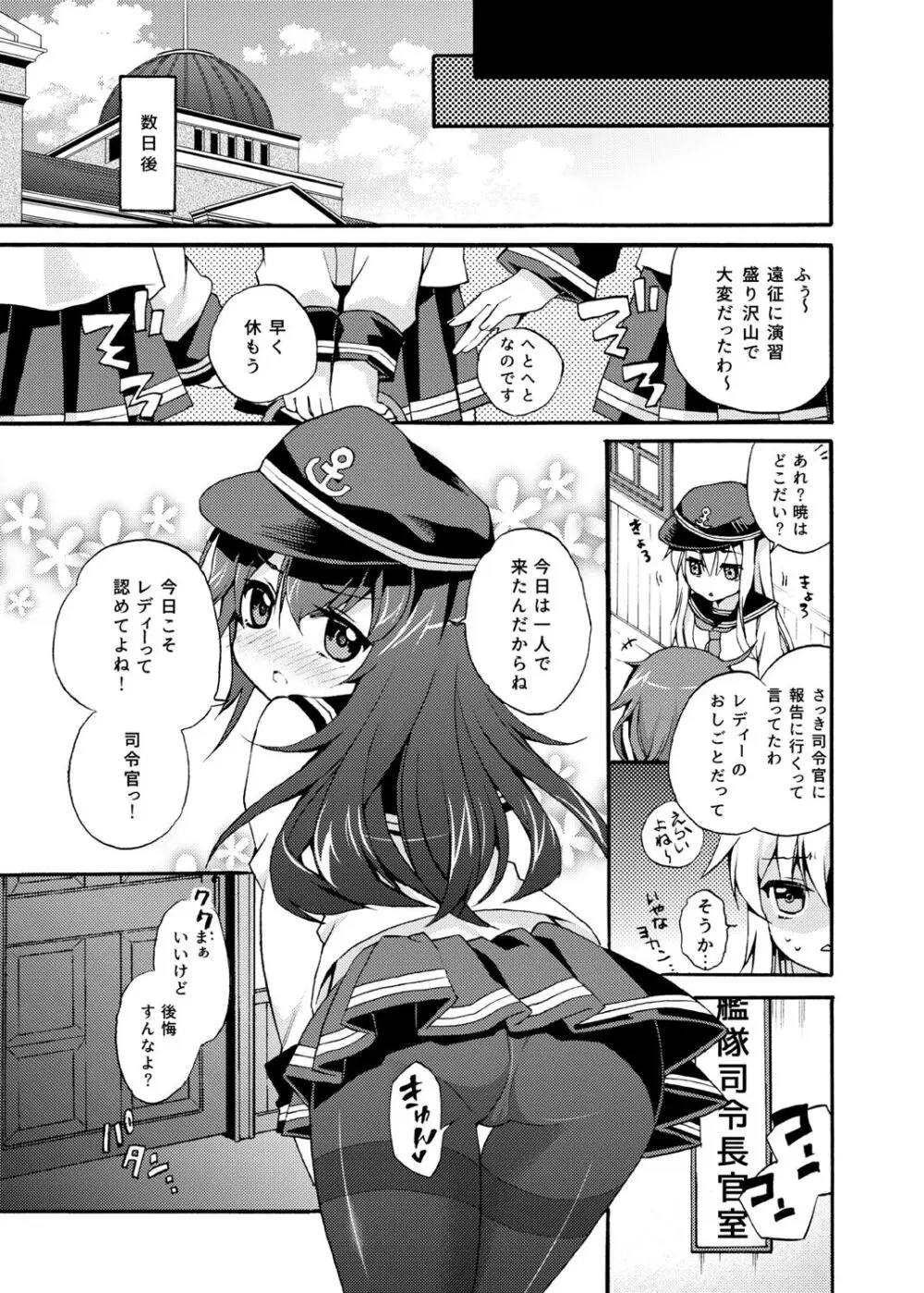 暁響これくしょん - page25
