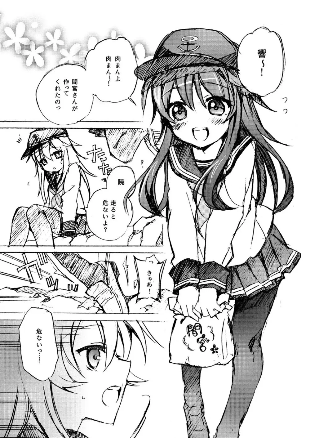 暁響これくしょん - page27