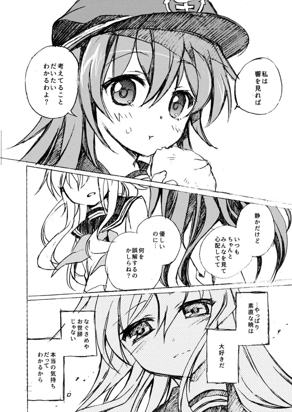 暁響これくしょん - page30
