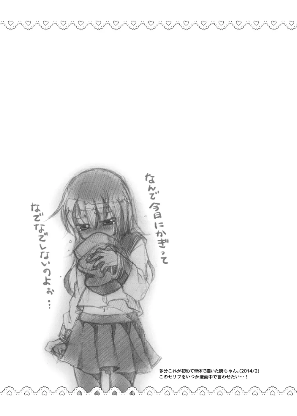 暁響これくしょん - page33
