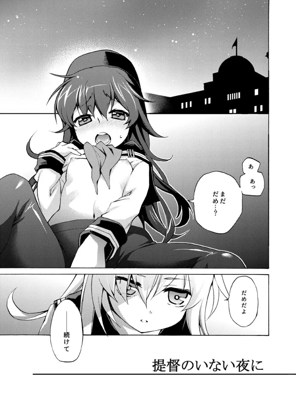 暁響これくしょん - page35