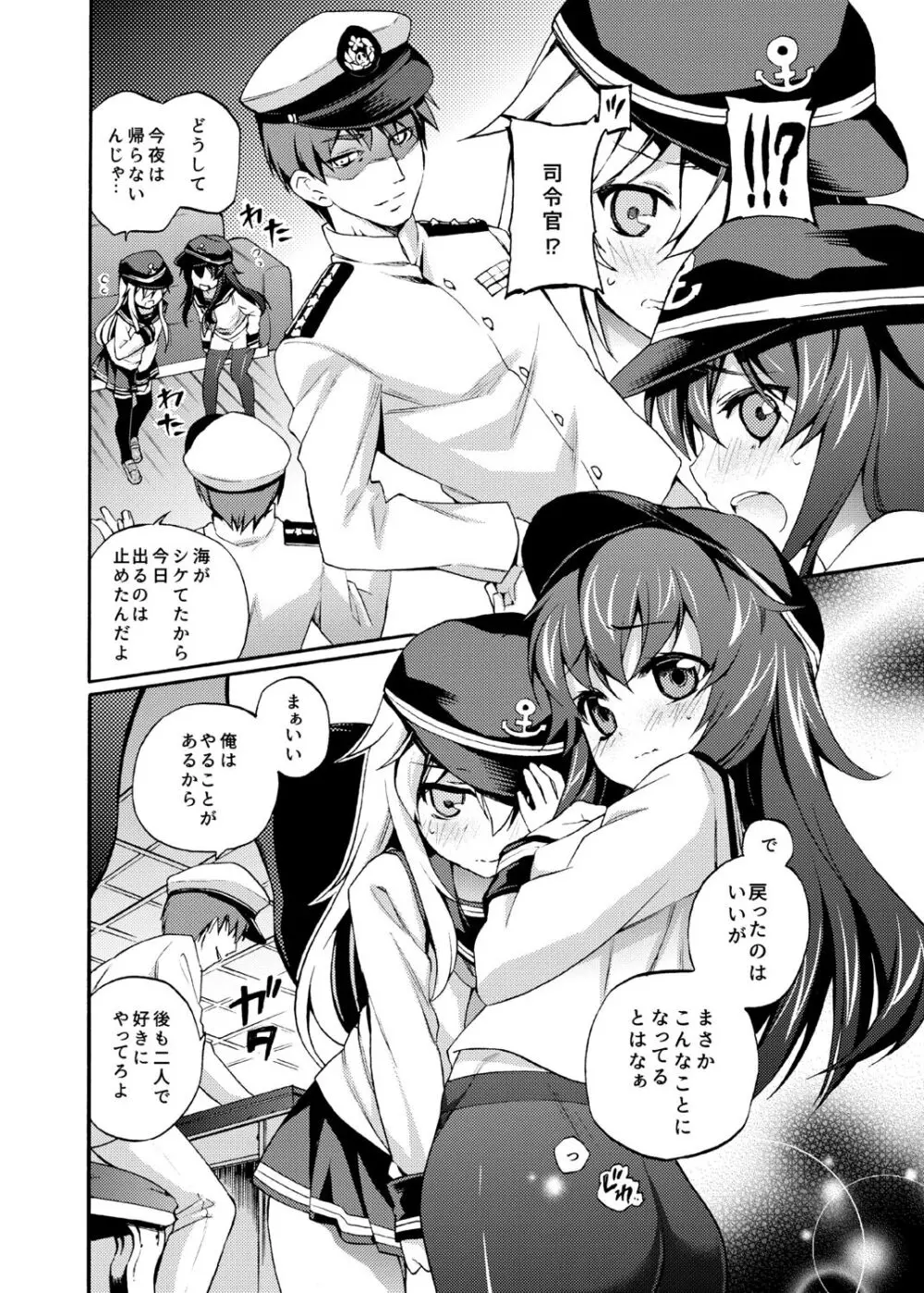 暁響これくしょん - page44