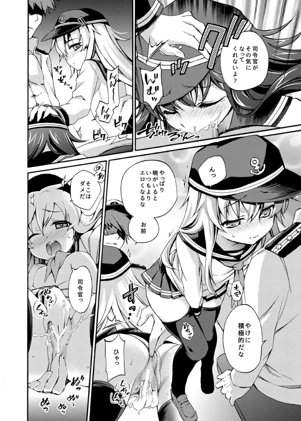 暁響これくしょん - page48