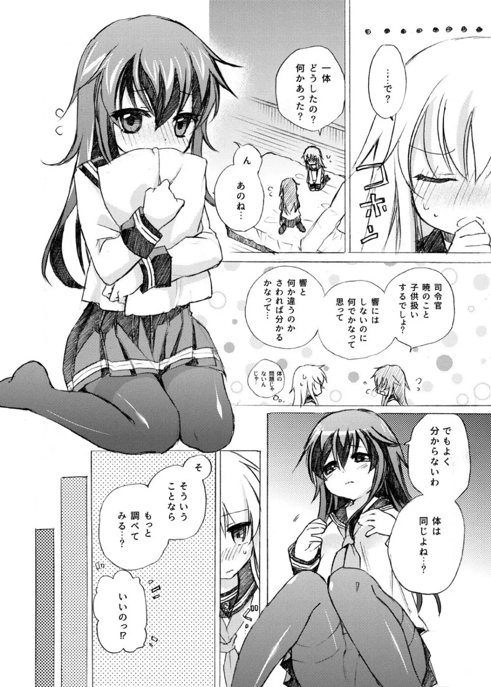 暁響これくしょん - page58