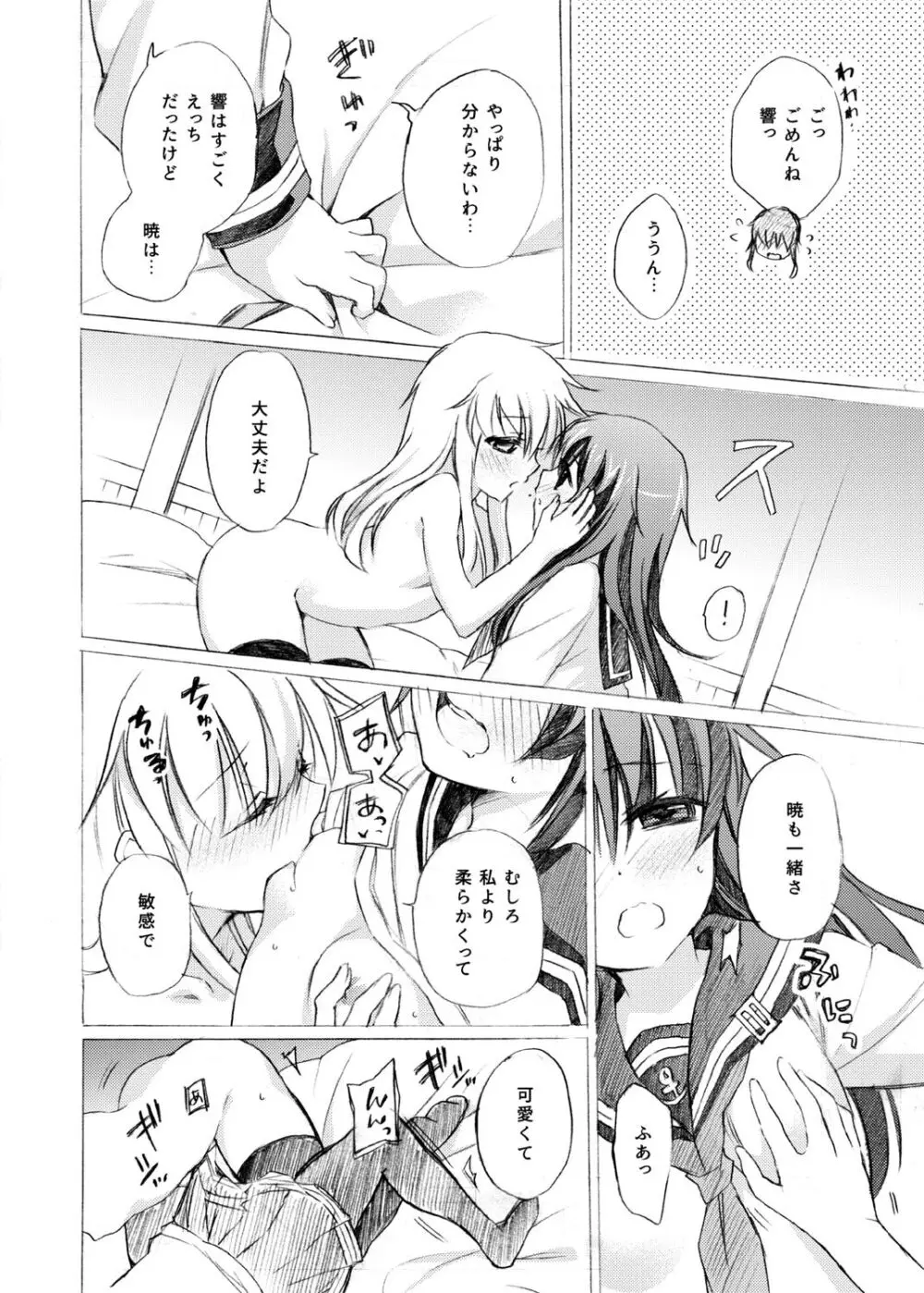 暁響これくしょん - page62