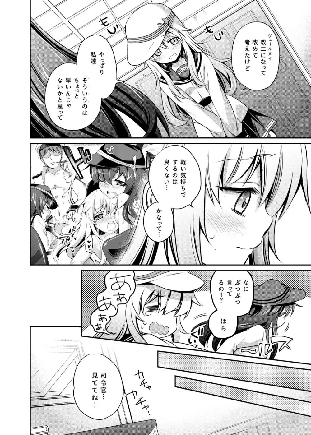 暁響これくしょん - page70