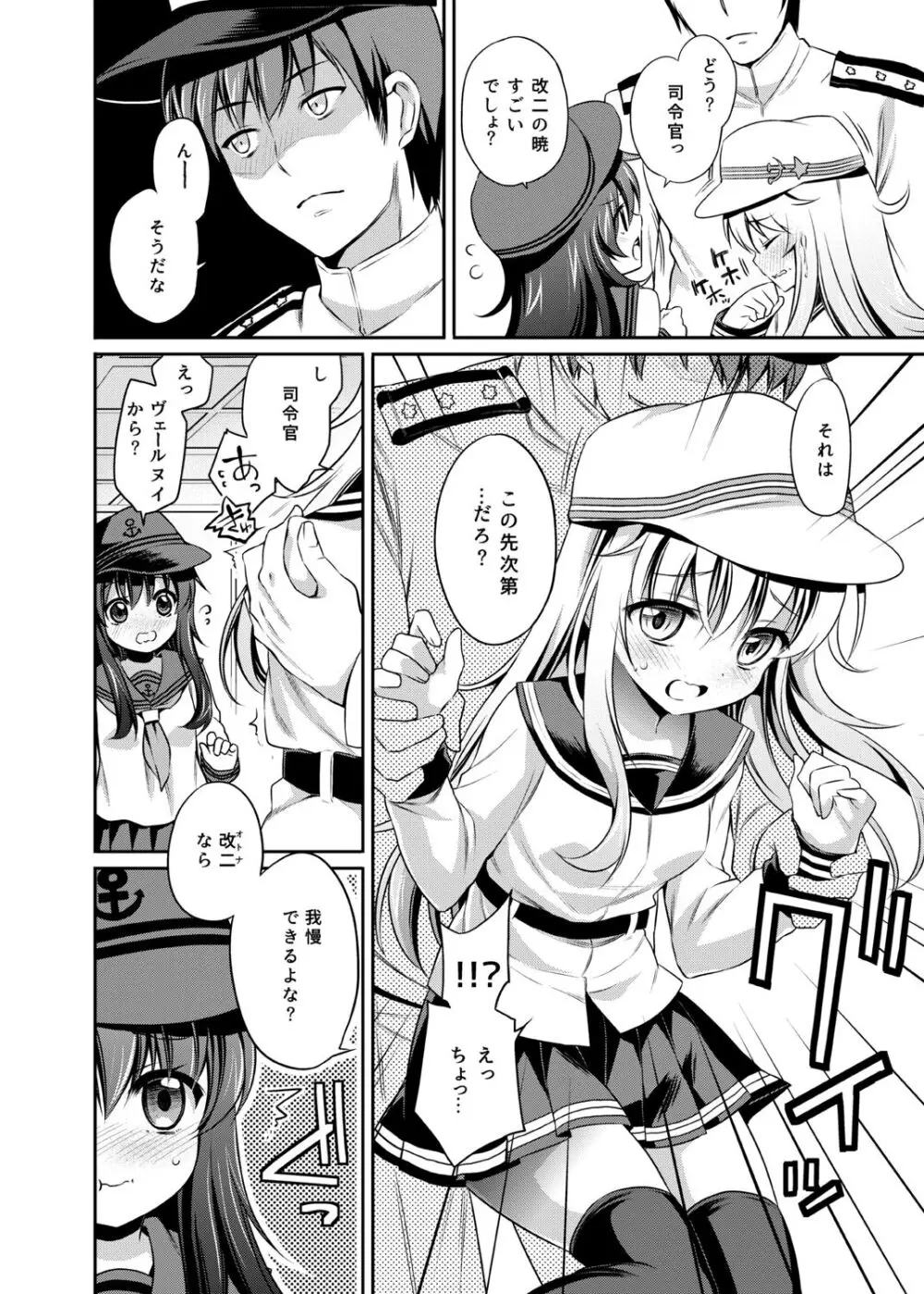 暁響これくしょん - page74