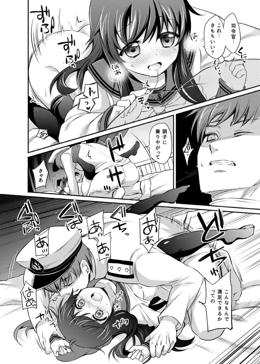 暁響これくしょん - page82