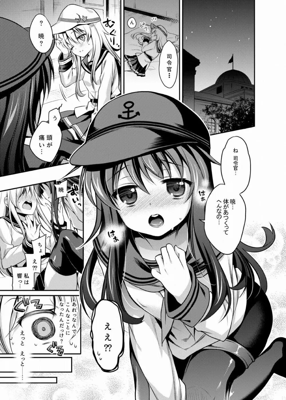 暁響これくしょん - page91
